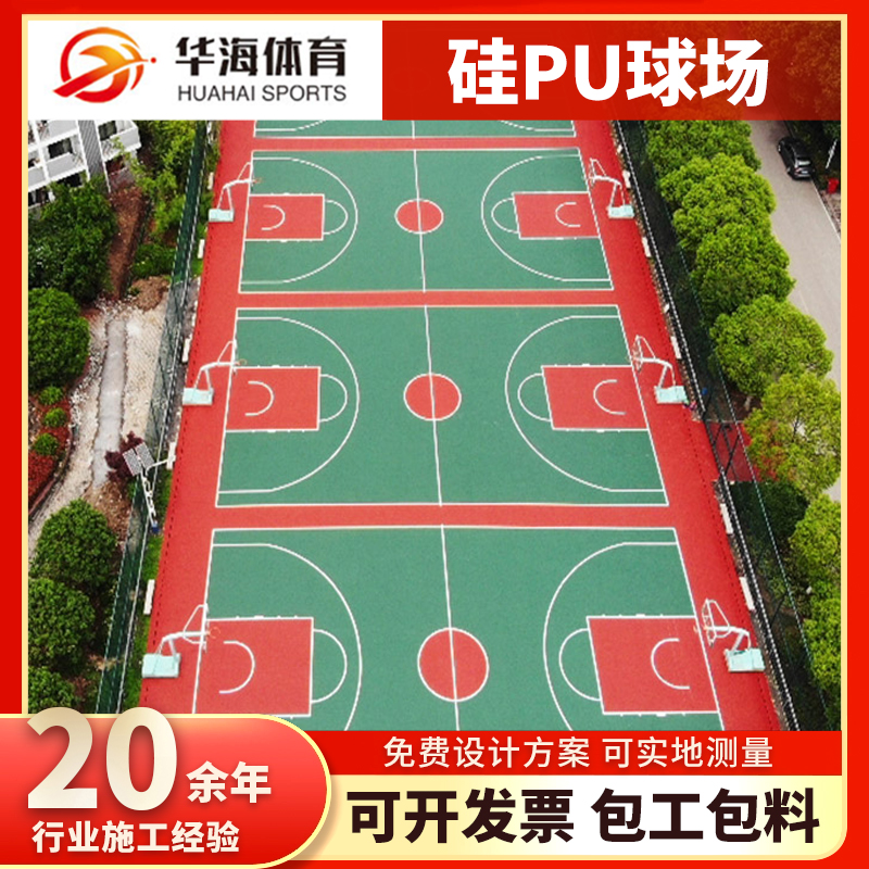 宿州市橡胶跑道硅PU篮球场 - 一站式服务