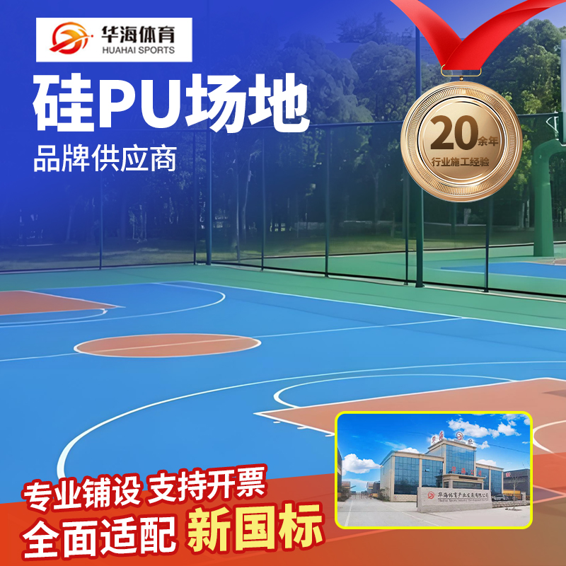 宿州市塑胶跑道硅PU - 方案