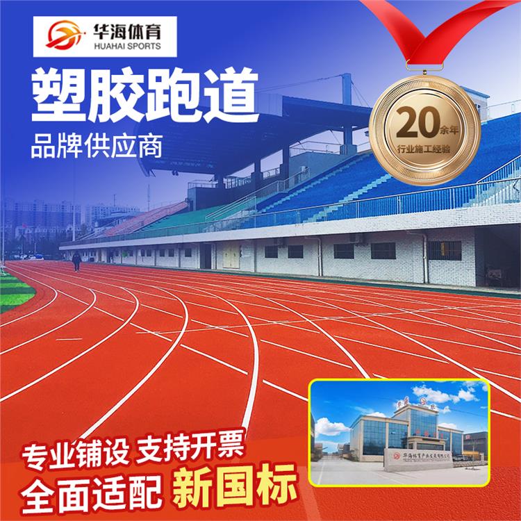 宿州市塑胶地面预制跑道卷材 - 哪里好