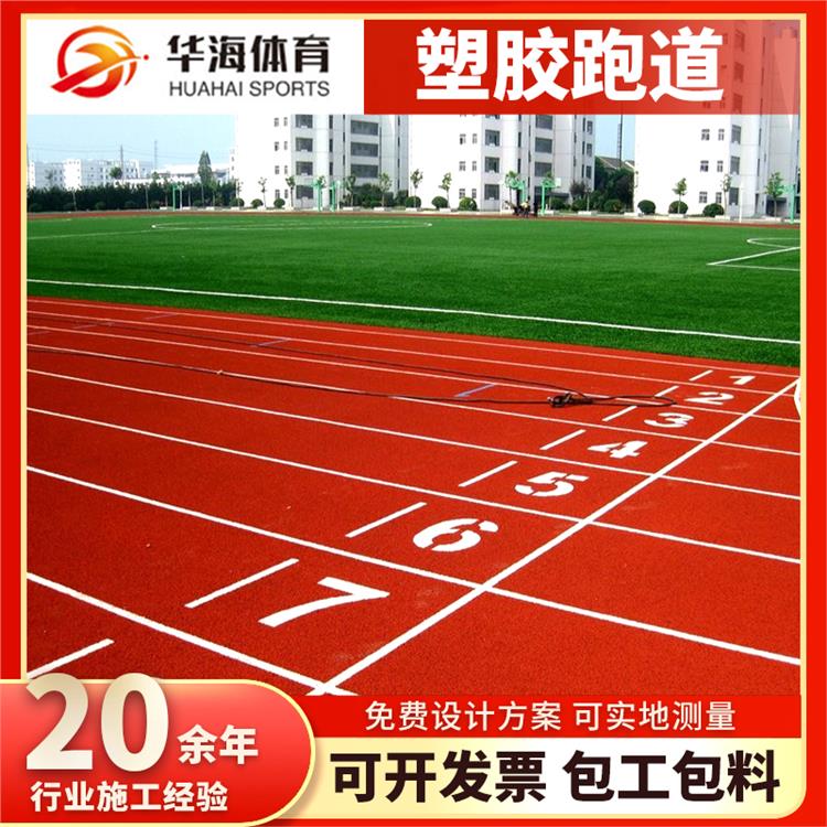 宿州市学校塑胶跑道预制型跑道 - 推荐